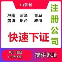 濟南注冊公司指南 代理代辦服務與費用解析